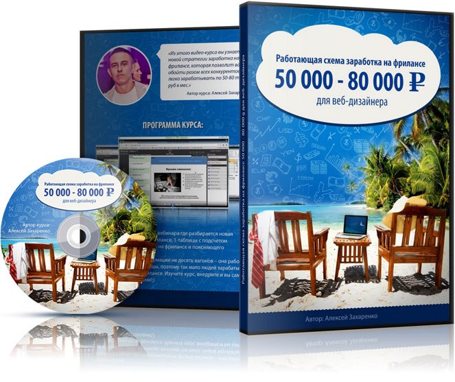 Алексей Захаренко - Работающая схема заработка на _0.jpg